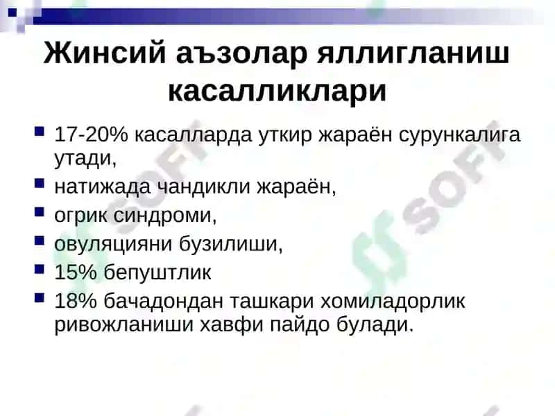 Жинсий аъзолар яллигланиш касалликлари 3