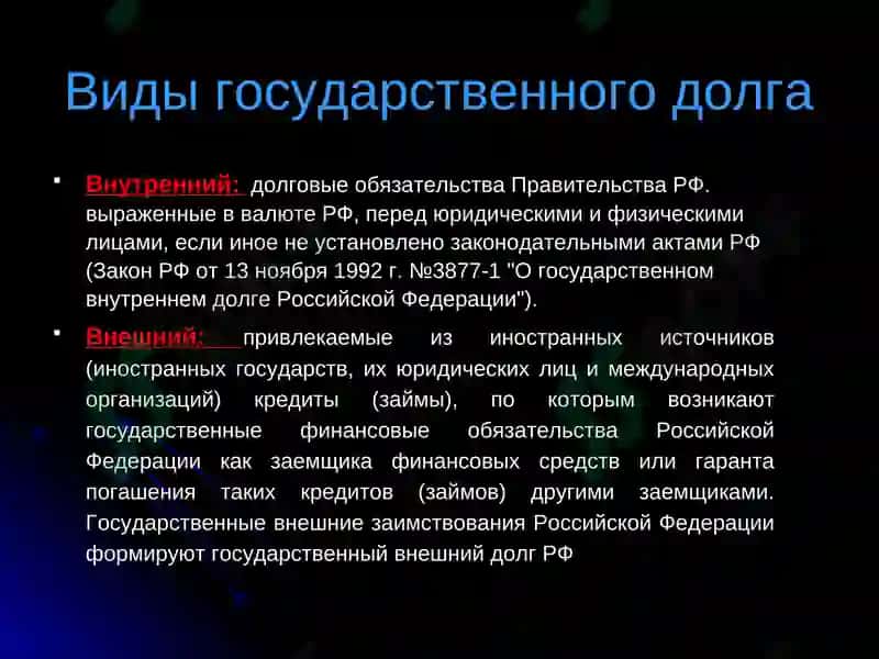 Отчёт внутреннего и внешнего долга государства 3