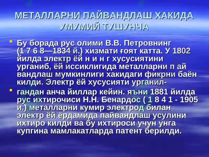 Металларни Пайвандлаш 3