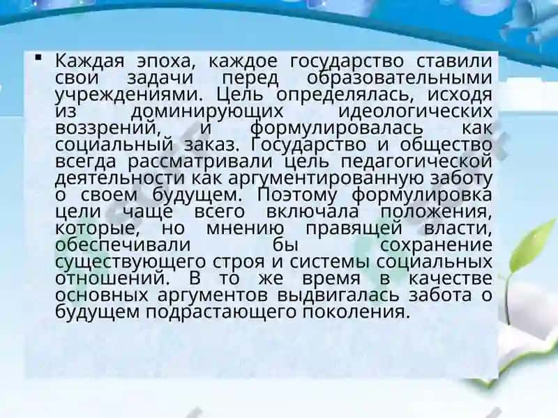 Цели воспитания в педагогике 3