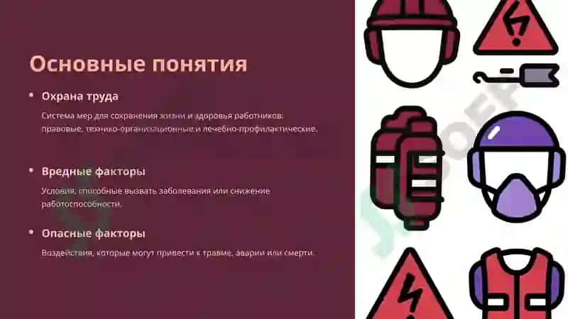 Средства защиты от вредных и опасных производственных факторов 3