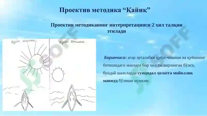"Қайиқ" проектив методикаси 3
