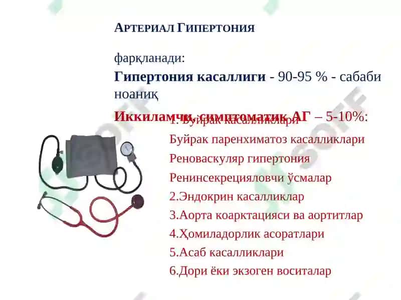 Гипертония касаллиги 3