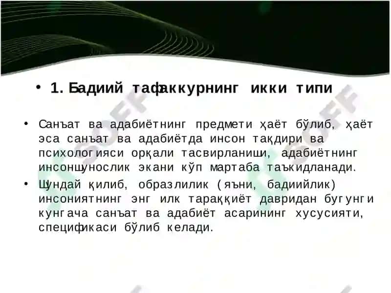 Маъруза №14. Адабий йўналиш ва оқимлар 3