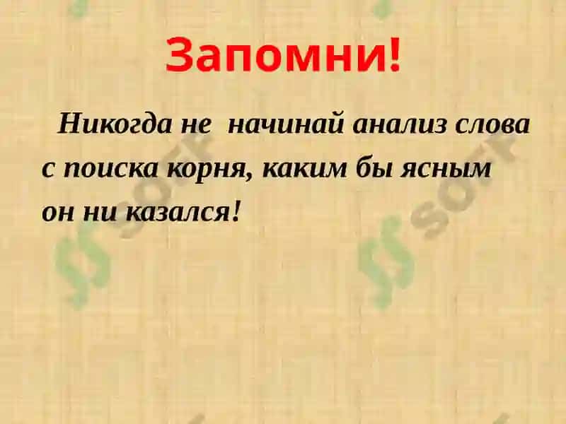 Морфемный разбор 3