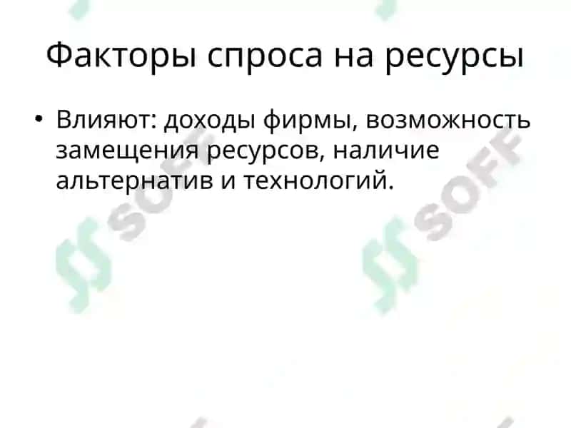 Рынок факторов производства 3