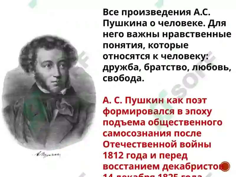 Лирика А.С. Пушкина 3