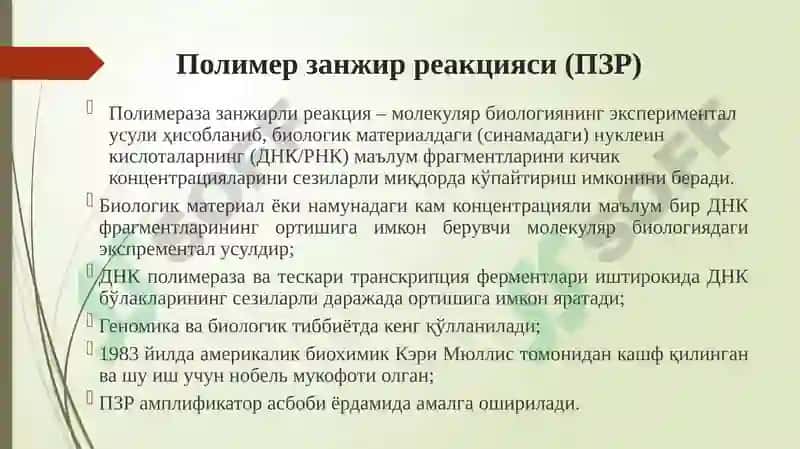 ГЕНОМИКА МЕТОДЛАРИ 3