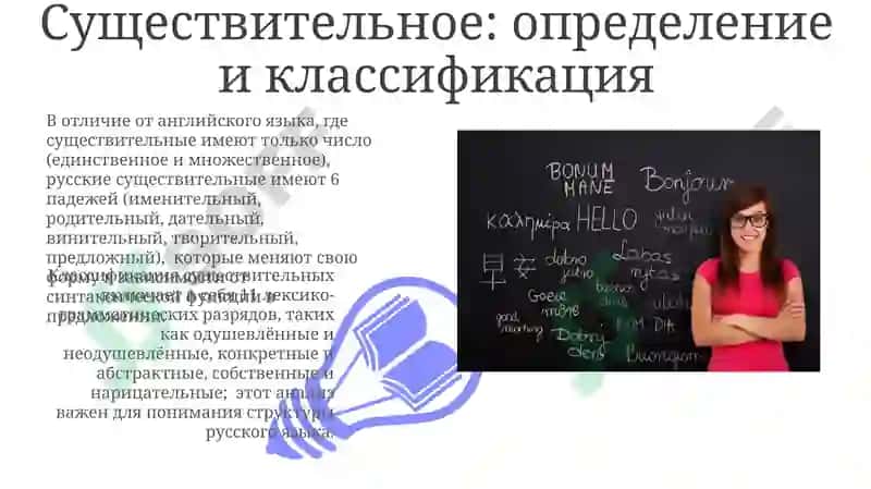 Существительное: определение и классификация 3