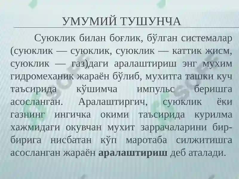 СУЮҚЛИК МУХИТЛАРИДААРАЛАШТИРИШ 3