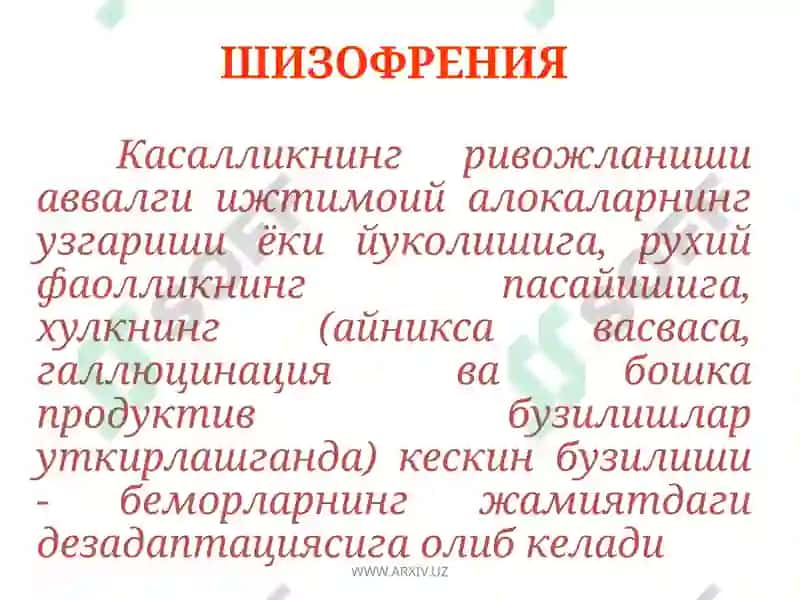 Шизофрения 3