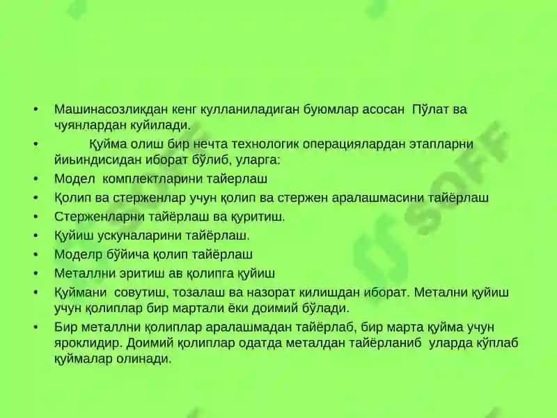 Қуймачилик хақида умумий маълумотлар 3
