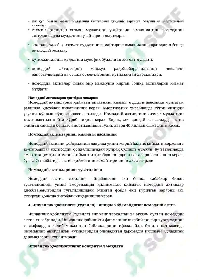 Номоддий активлар 3