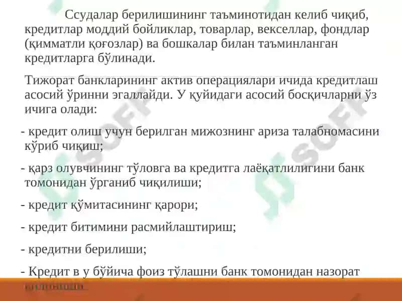 Тижорат банкларининг актив операциялари 3
