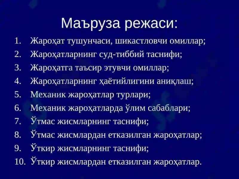 Суд-тиббий травматология 3