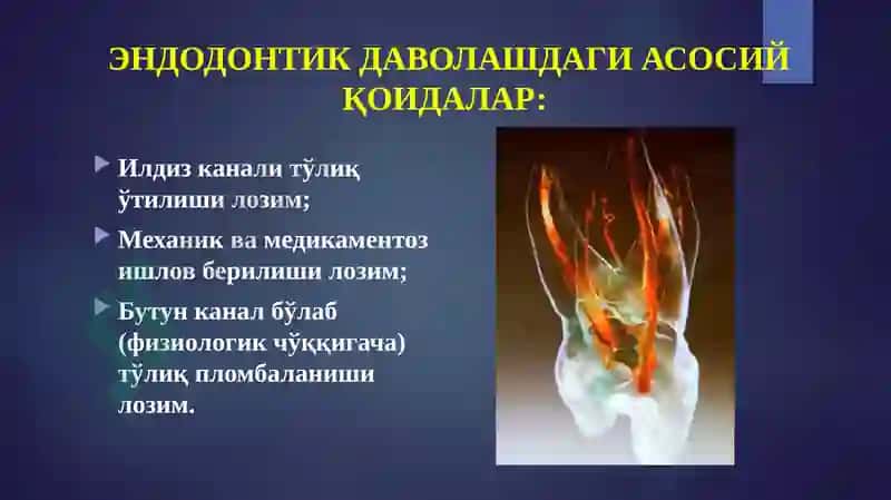 ЭНДОДОНТИК ДАВОЛАШ 3