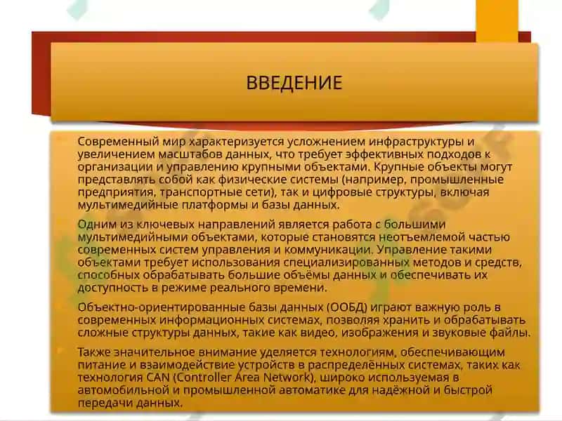 Организация и управление крупными объектами 3