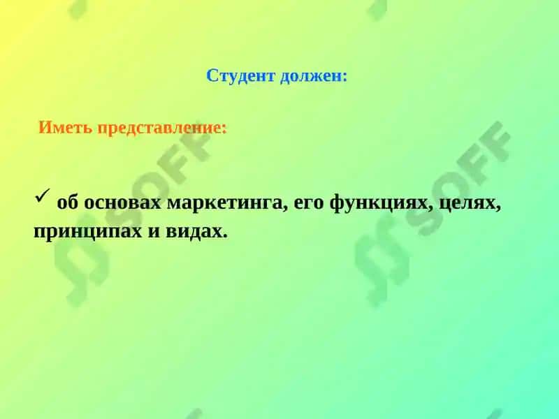Основы маркетинга 3