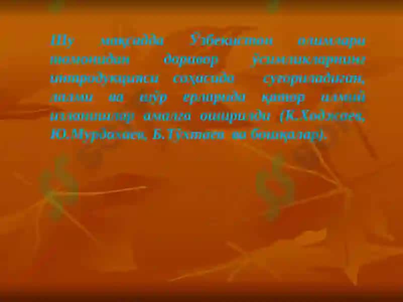 Интродукция фани 3