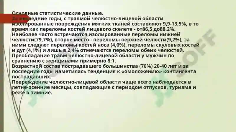 КАФЕДРА ЗАБОЛЕВАНИЯ И ТРАВМЫ 3