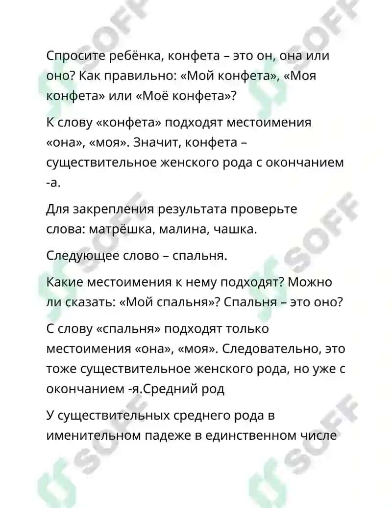 Род имён существительных 3
