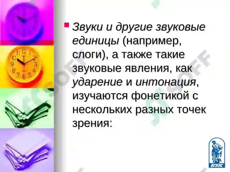 ФОНЕТИКА 3