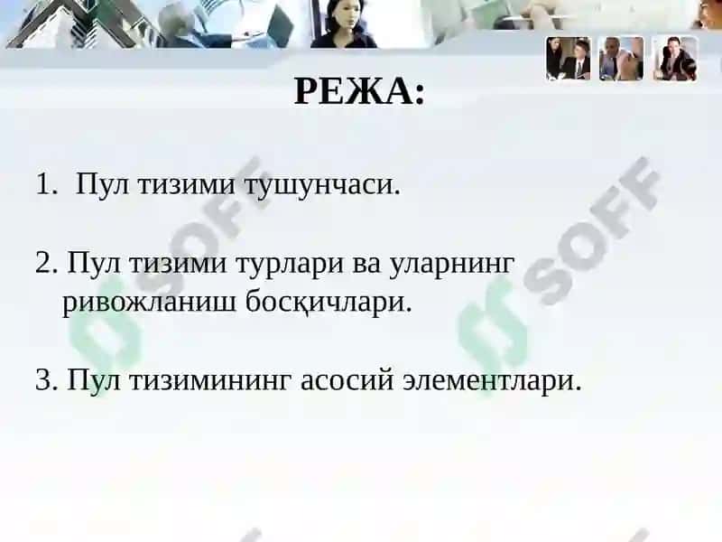 Пул тизими мазмуни, турлари ва элементлари 3