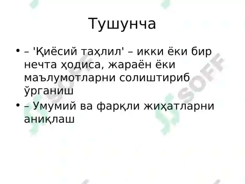 Қиёсий таҳлил 3