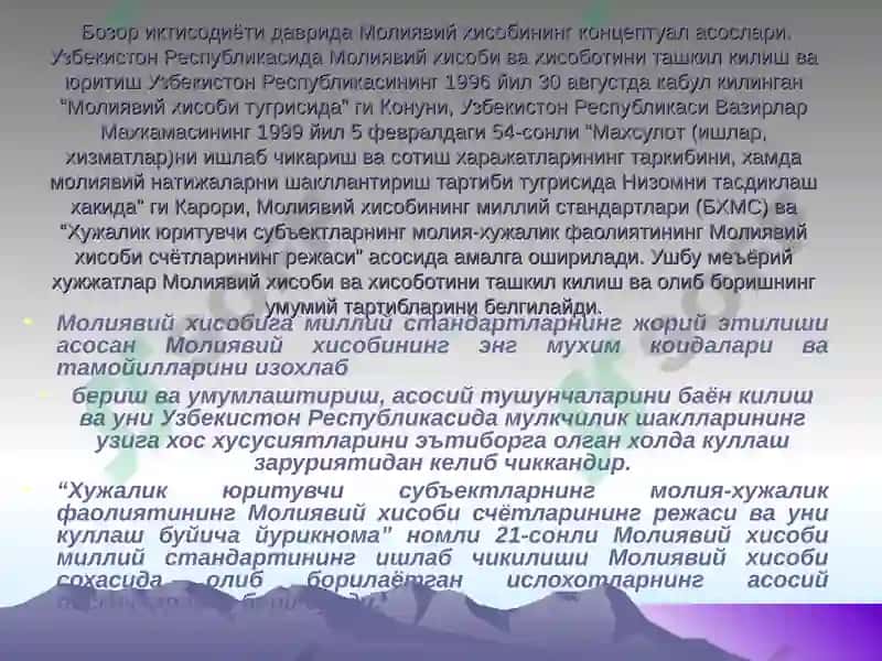 Молиявий ҳисоб ва ҳисоботфани 3