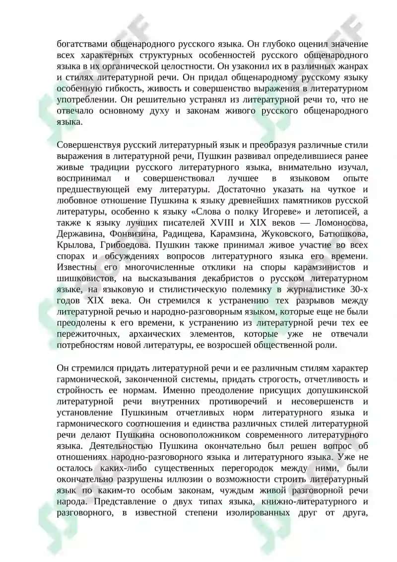 Особенности лирики А.С. Пушкина 3
