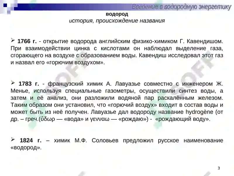 Основные направления развития водородной энергетики 3