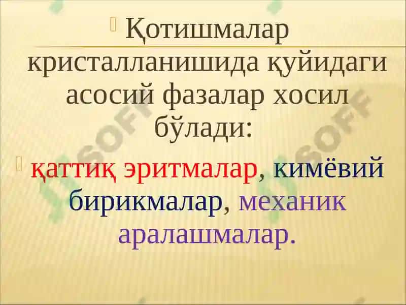 Қотишмалардаги асосий фазалар 3