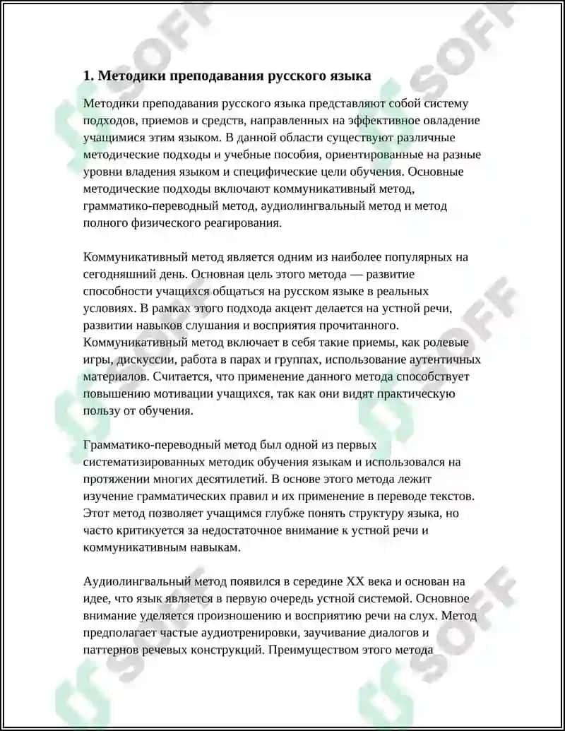 Методики преподавания русского языка 3
