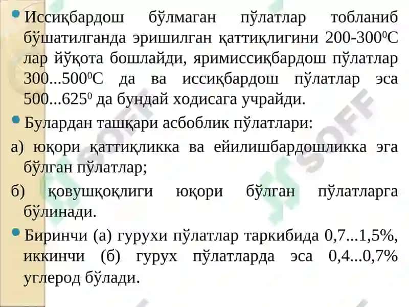 Асбобсозлик пўлатлари 3
