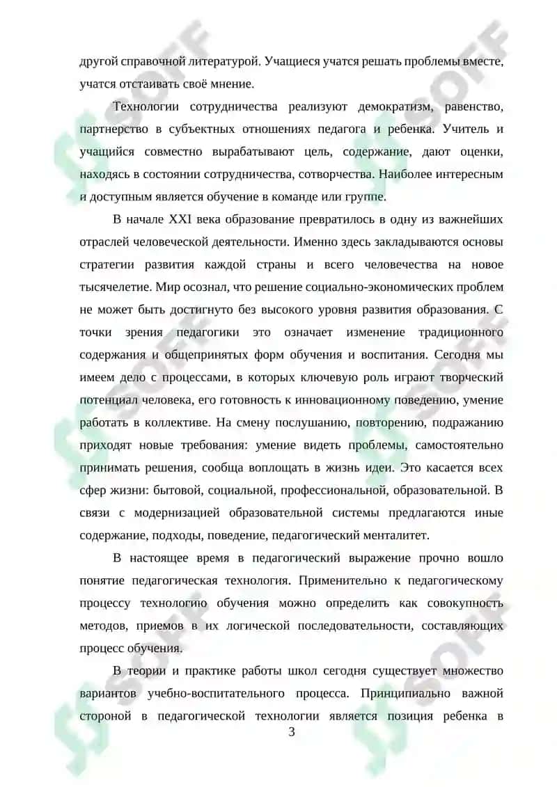 Курсовая работа 3