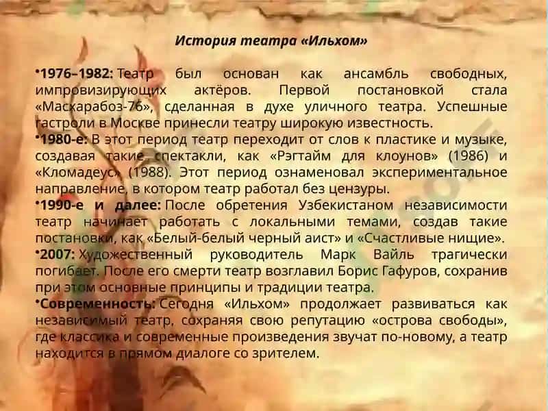 Театр МаркаВайля«Ильхом» 3