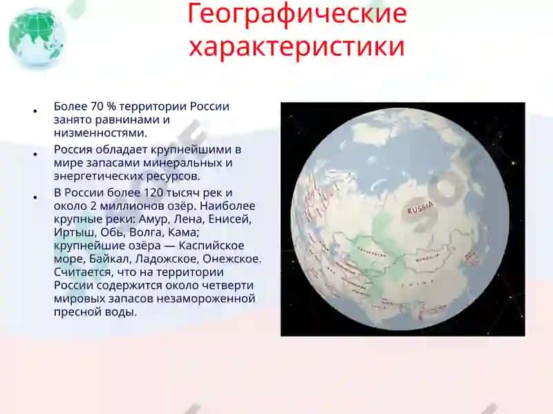 География России 3