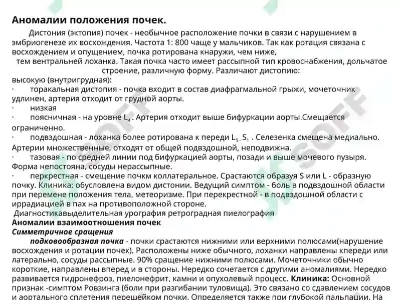 Аномалии количества почек 3
