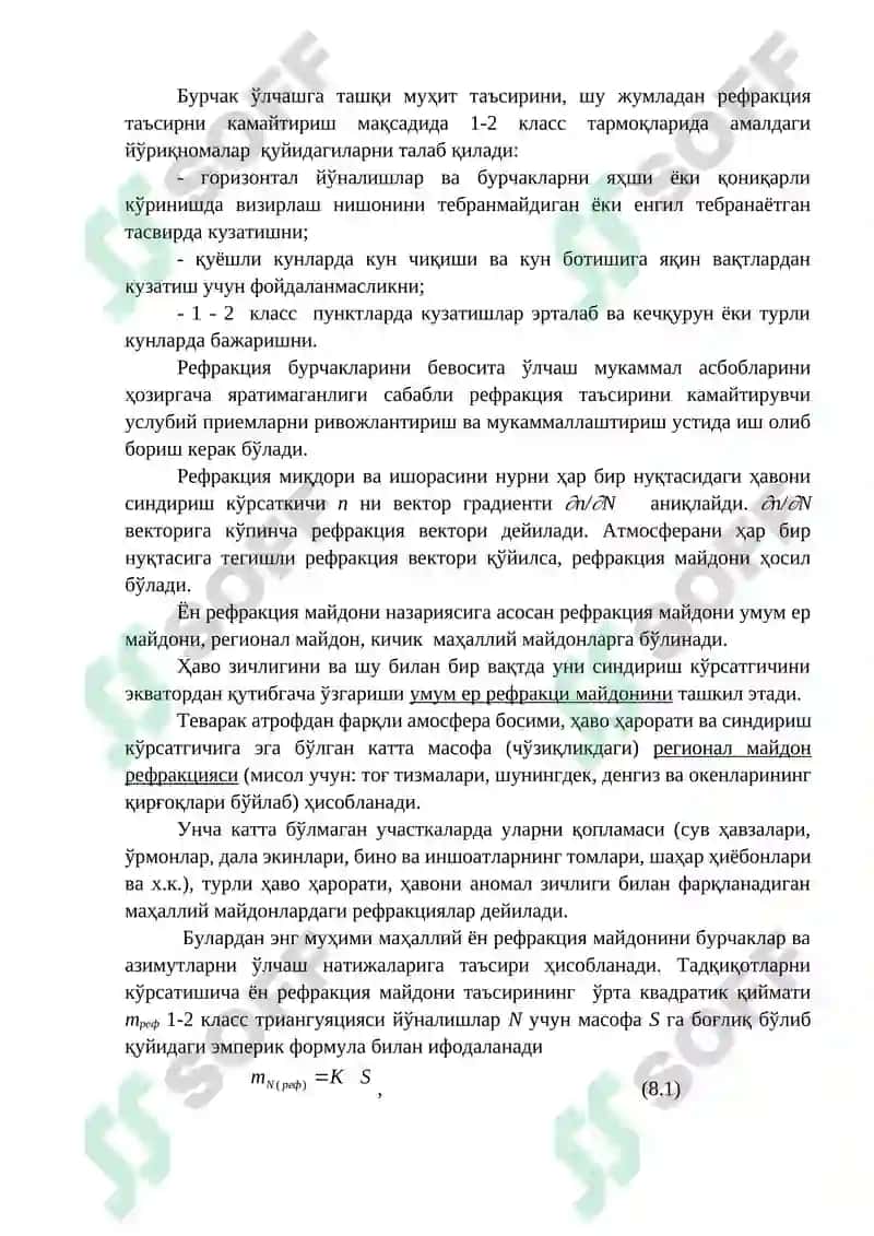 Ёруғлик рефракцияси 3