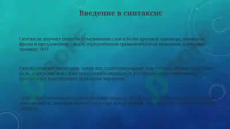 Синтаксическая подсистема языка 3