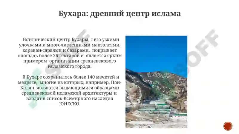 Города Узбекистана: Историческое Наследие 3