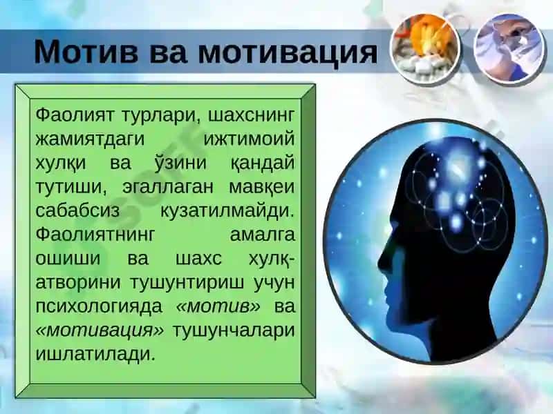 Мотивва мотивация 3
