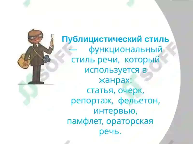 Публицистический стиль 3