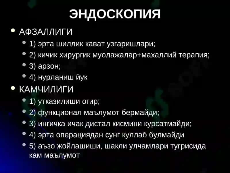 Ошкозон-ичак касалликларининг нур ташхиси 3