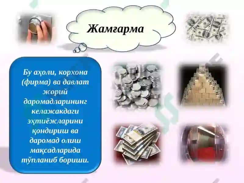 Истеъмол ва жамғарманинг иқтисодий мазмуни 3