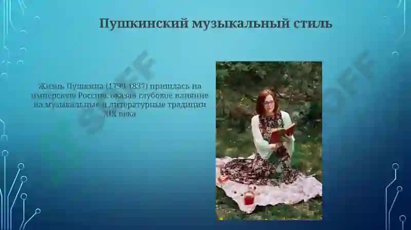 Лирика и творчество А.С. Пушкина 3