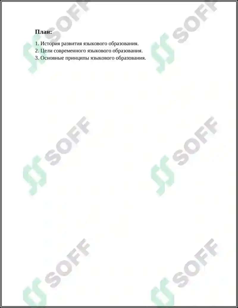 Развитие языкового образования 3