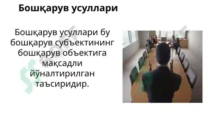 Бошқарув усуллари 3