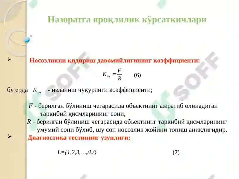 Назоратга яроқлилик кўрсаткичлари 3