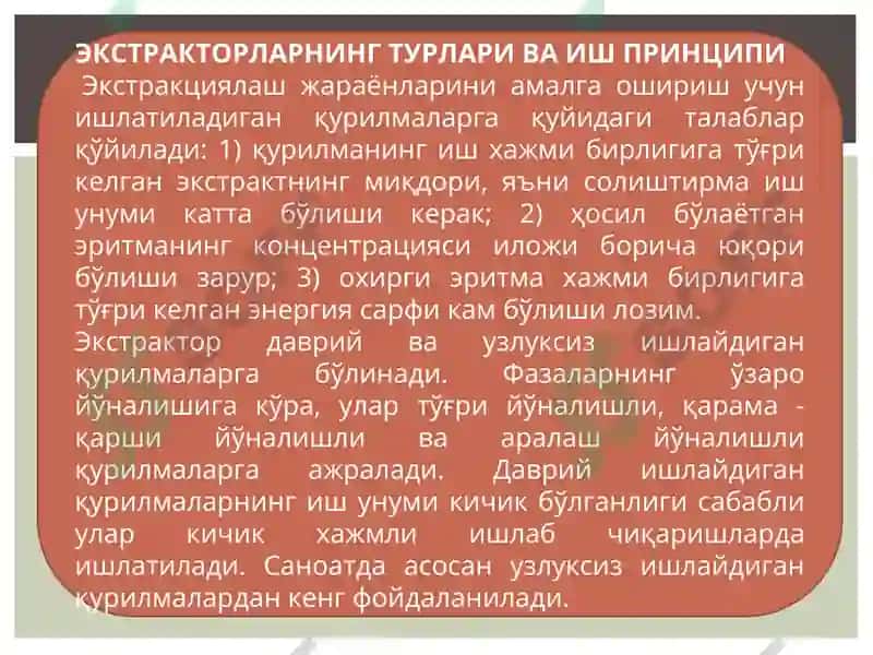 ЭКСТРАКТОРЛАРНИНГ ТУЗИЛИШИ 3